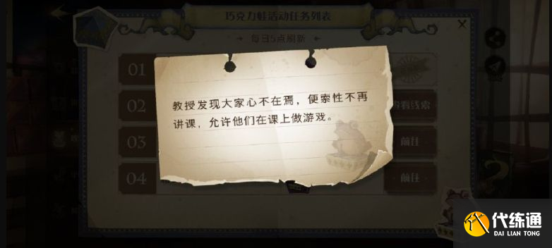 哈利波特魔法觉醒教授发现大家心不在焉在哪？巧克力蛙928npc弗立维位置分享[多图]图片1