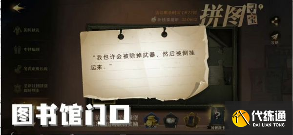 哈利波特魔法觉醒我也许会被除掉武器在哪？我也许会被除掉武器线索拼图位置分享[多图]图片1