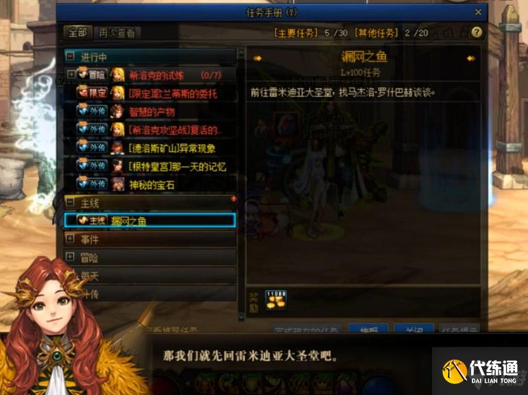dnf漏网之鱼任务在哪