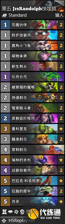 炉石传说21.3版本标准模式前十卡组分享