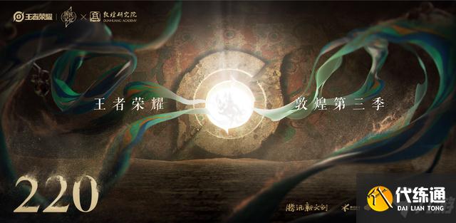 王者荣耀敦煌第三款皮肤是哪个英雄的 敦煌第三款皮肤什么时候出