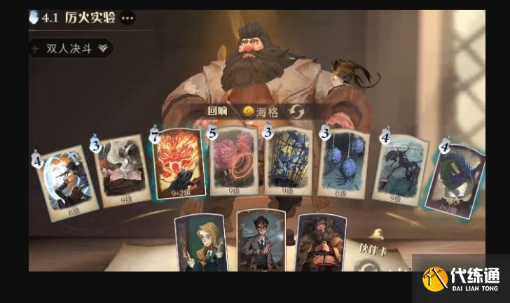 哈利波特魔法觉醒最佳拍档卡组怎么玩？最佳拍档活动强势卡组搭配攻略