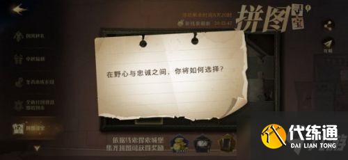 哈利波特魔法觉醒9.28拼图寻宝线索位置分享 拼图寻宝第七天在哪