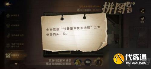 哈利波特魔法觉醒9.28拼图寻宝线索位置分享 拼图寻宝第七天在哪