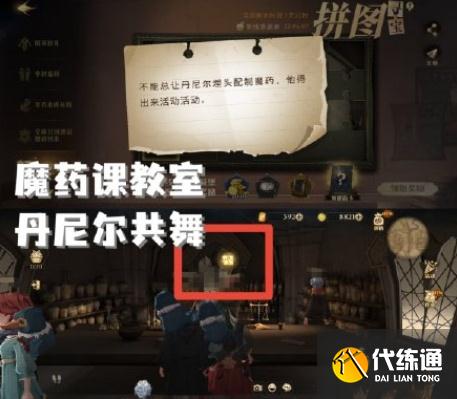 哈利波特魔法觉醒拼图寻宝9.28攻略 哈利波特928拼图在哪里