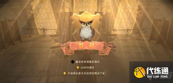 《哈利波特：魔法觉醒》无名之书第一关怎么通关？无名之书1攻略【图】