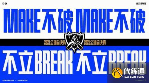 LOL英雄联盟不破不立试炼活动 不破不立试炼任务和奖励一览 LOL英雄联盟不破不立试炼活动 不破不立试炼任务和奖励一览