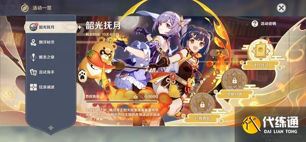 原神磐岩之路任务图文攻略
