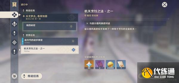 原神磐岩之路任务图文攻略