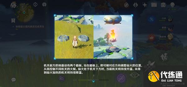 原神磐岩之路任务图文攻略