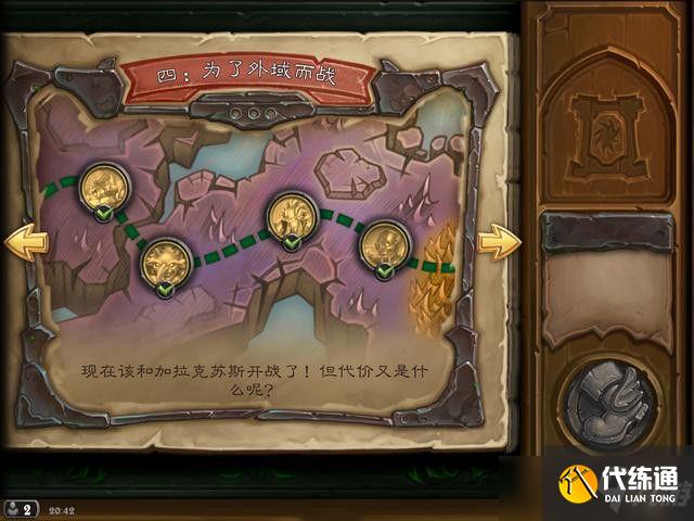 炉石传说邪火试炼第四章怎么过?第四章打法通关解析