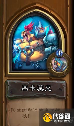 炉石传说邪火试炼第四章怎么过?第四章打法通关解析