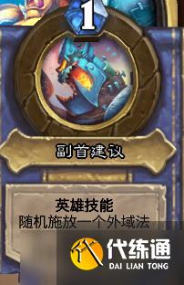 炉石传说邪火试炼第四章怎么过?第四章打法通关解析