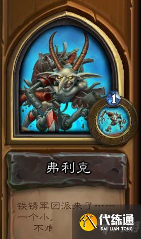 炉石传说邪火试炼第四章怎么过?第四章打法通关解析