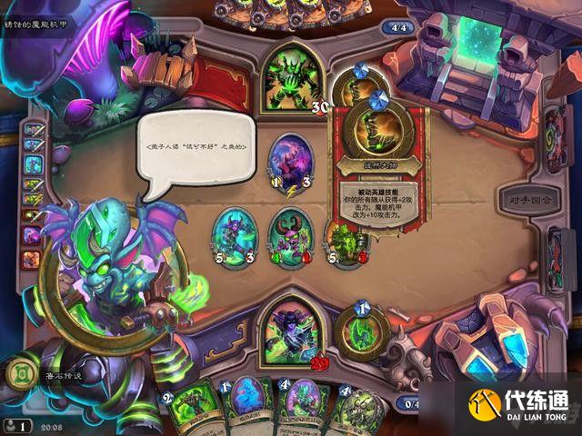 炉石传说邪火试炼第四章怎么过?第四章打法通关解析