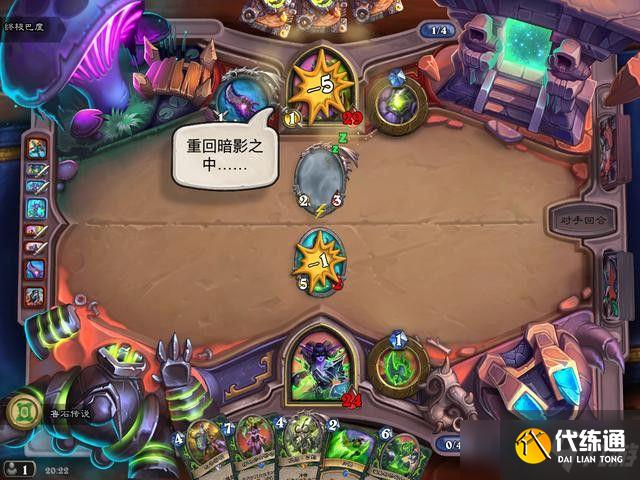 炉石传说邪火试炼第四章怎么过?第四章打法通关解析