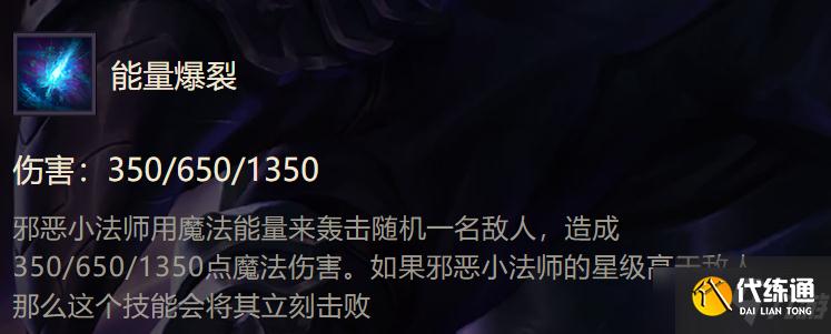 《金铲铲之战》S1邪恶小法师出装阵容羁绊效果一览