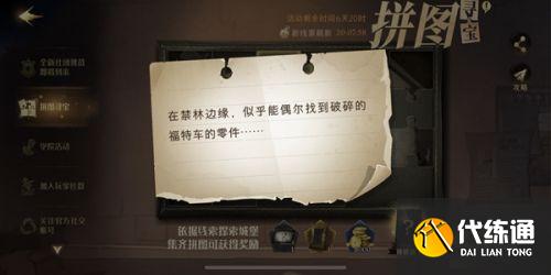 哈利波特9.29拼图:在禁林边缘拼图寻宝碎片位置图解