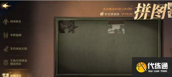 哈利波特拼图寻宝9.28线索在哪 9.28拼图寻宝第二期第七天位置分享