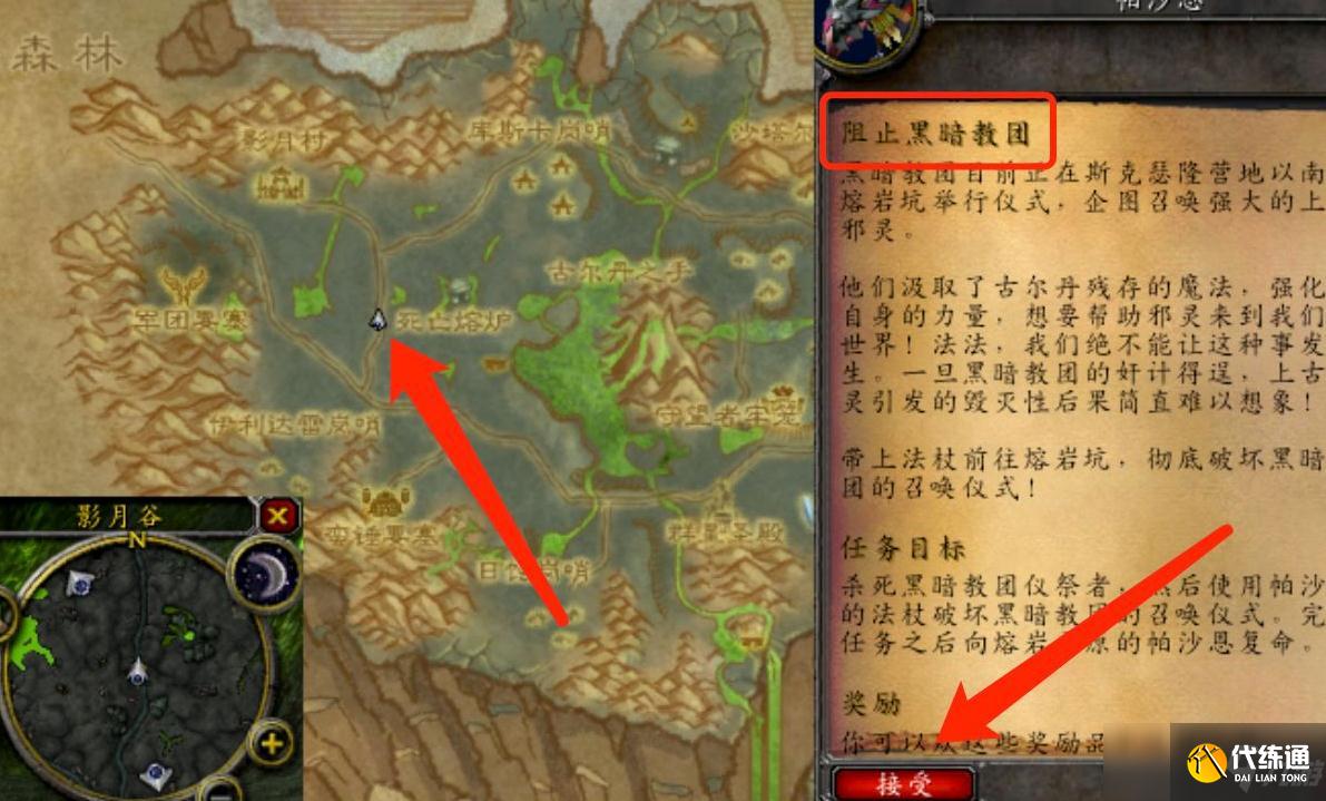 阻止黑暗教团任务怎么做