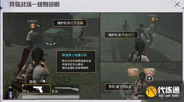 和平精英异变战场怎么玩 和平精英异变战场玩法攻略