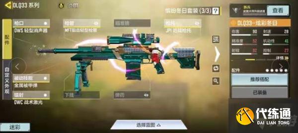 使命召唤手游全球行动dlq33配件怎么搭配-全球行动dlq33配件搭配攻略