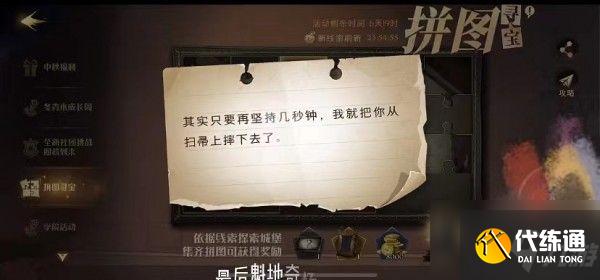 哈利波特拼图寻宝9.29在哪？哈利波特魔法觉醒9月29日拼图线索位置介绍