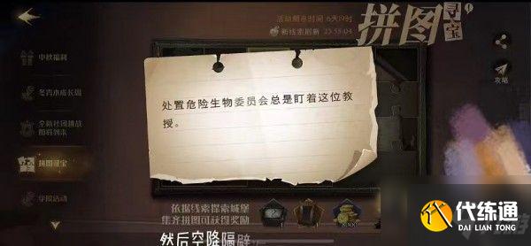 哈利波特拼图寻宝9.29在哪？哈利波特魔法觉醒9月29日拼图线索位置介绍