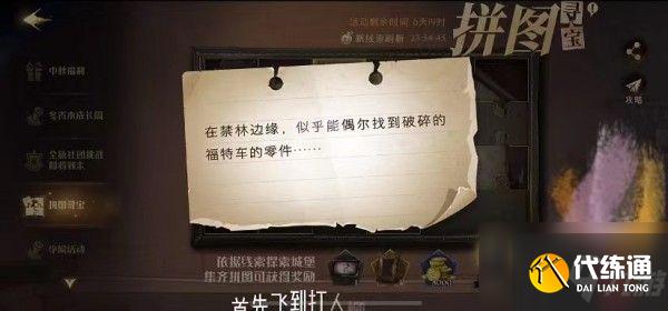 哈利波特拼图寻宝9.29在哪？哈利波特魔法觉醒9月29日拼图线索位置介绍