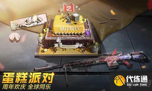 《使命召唤》手游蛋糕派对活动