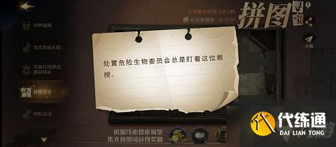 哈利波特魔法觉醒处置危险生物委员会碎片在哪-处置危险生物委员会碎片位置介绍