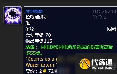 虚空图腾怎么获得