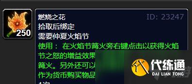 燃烧之花在哪换