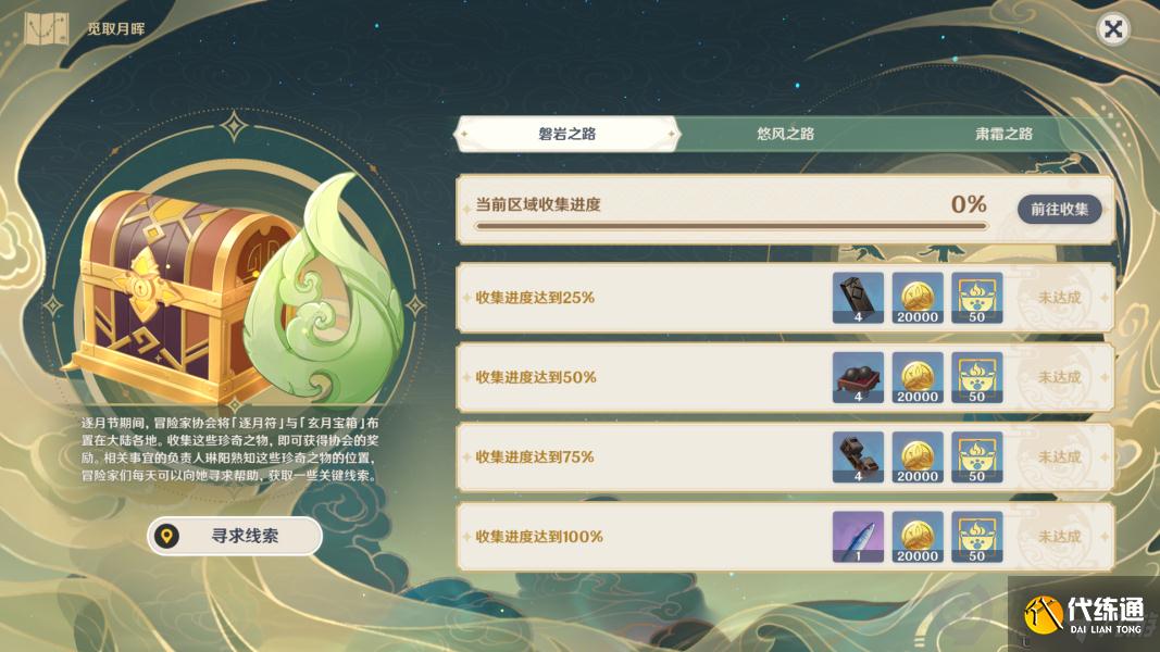 原神逐月符有什么用 原神逐月符作用介绍