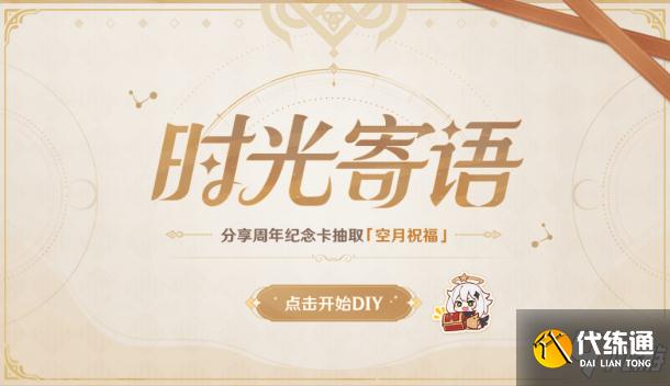 原神时光寄语活动地址及空月祝福获取机制介绍