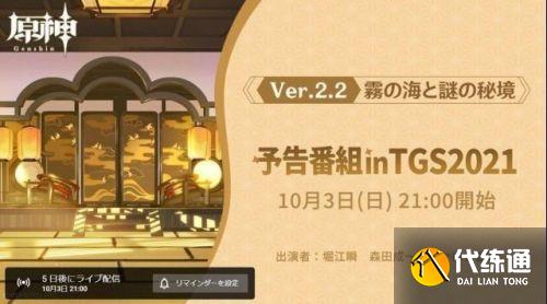 原神2.2版本前瞻直播时间公布:托玛卡池/鹤观/渊下宫前瞻预览 原神2.2版本前瞻直播时间公布:托玛卡池/鹤观/渊下宫前瞻预览