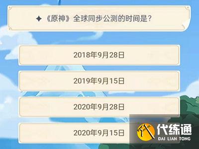 原神旅行者认证考试答题答案汇总 认证考试20题答案大全 原神旅行者认证考试答题答案汇总 认证考试20题答案大全