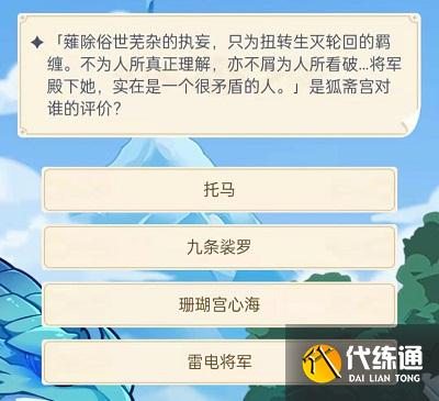 原神旅行者认证考试答题答案汇总 认证考试20题答案大全 原神旅行者认证考试答题答案汇总 认证考试20题答案大全