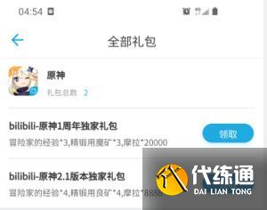 《原神》1周年庆奖励远低预期:众多玩家不满,谷歌评分降至2.3 《原神》1周年庆奖励远低预期:众多玩家不满,谷歌评分降至2.3