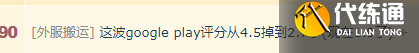 《原神》1周年庆奖励远低预期:众多玩家不满,谷歌评分降至2.3 《原神》1周年庆奖励远低预期:众多玩家不满,谷歌评分降至2.3