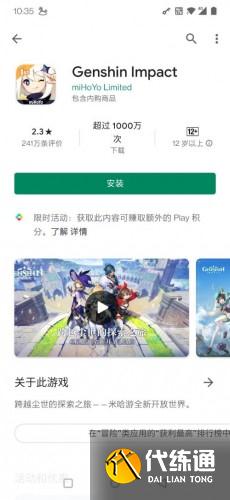 《原神》1周年庆奖励远低预期:众多玩家不满,谷歌评分降至2.3 《原神》1周年庆奖励远低预期:众多玩家不满,谷歌评分降至2.3