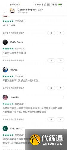 《原神》1周年庆奖励远低预期:众多玩家不满,谷歌评分降至2.3 《原神》1周年庆奖励远低预期:众多玩家不满,谷歌评分降至2.3