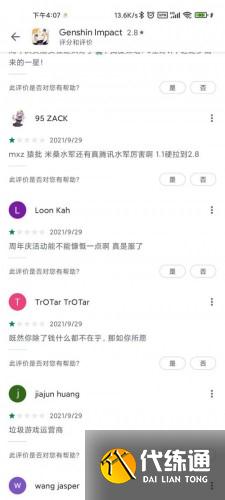 《原神》1周年庆奖励远低预期:众多玩家不满,谷歌评分降至2.3 《原神》1周年庆奖励远低预期:众多玩家不满,谷歌评分降至2.3