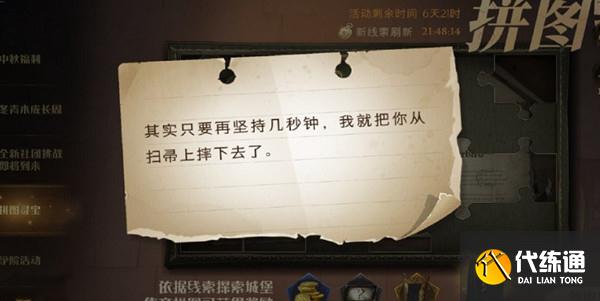 哈利波特魔法觉醒其实只要再坚持几秒钟在哪里 9.29拼图寻宝位置大全[多图]图片1