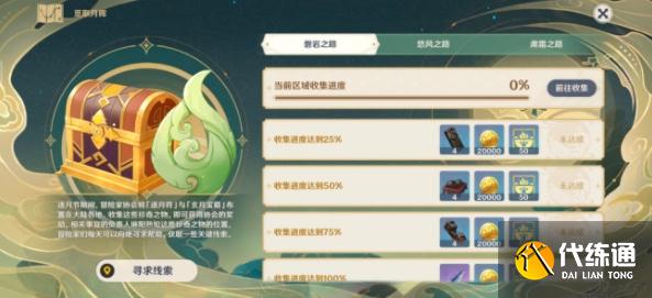 原神逐月符位置收集大全 全逐月符分布地点一览[多图]图片5