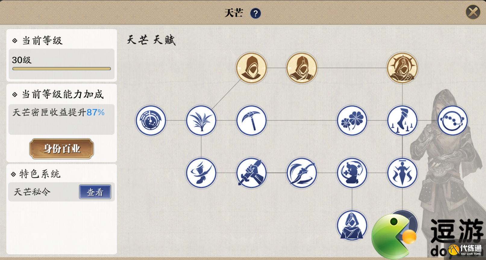 天涯明月刀手游如何快速将天芒身份升到30级