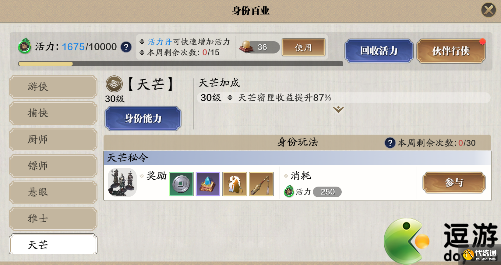 天涯明月刀手游如何快速将天芒身份升到30级