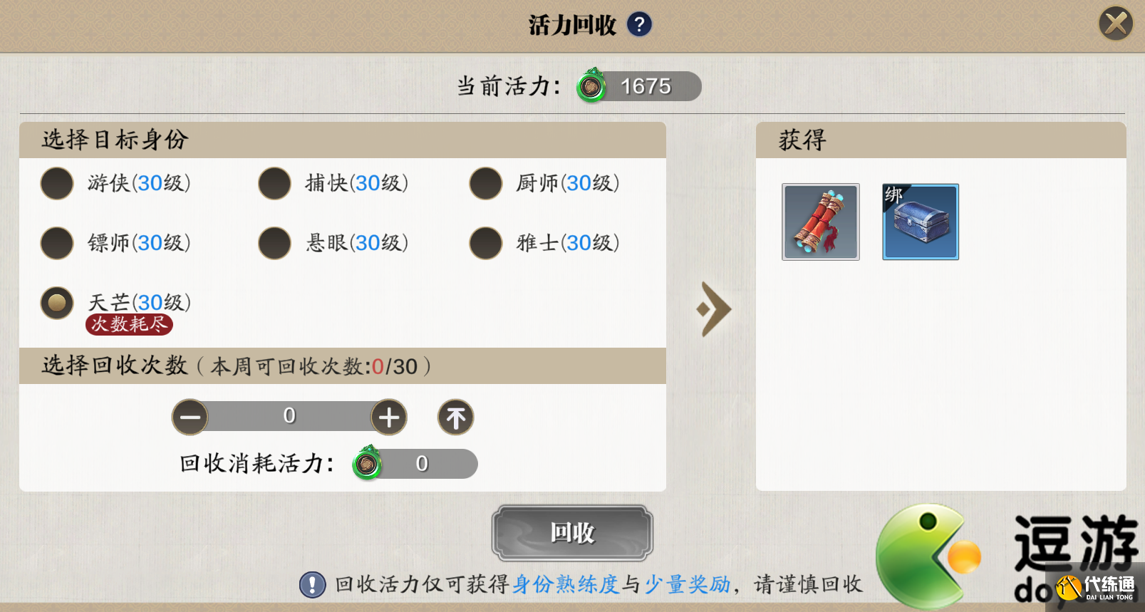 天涯明月刀手游如何快速将天芒身份升到30级