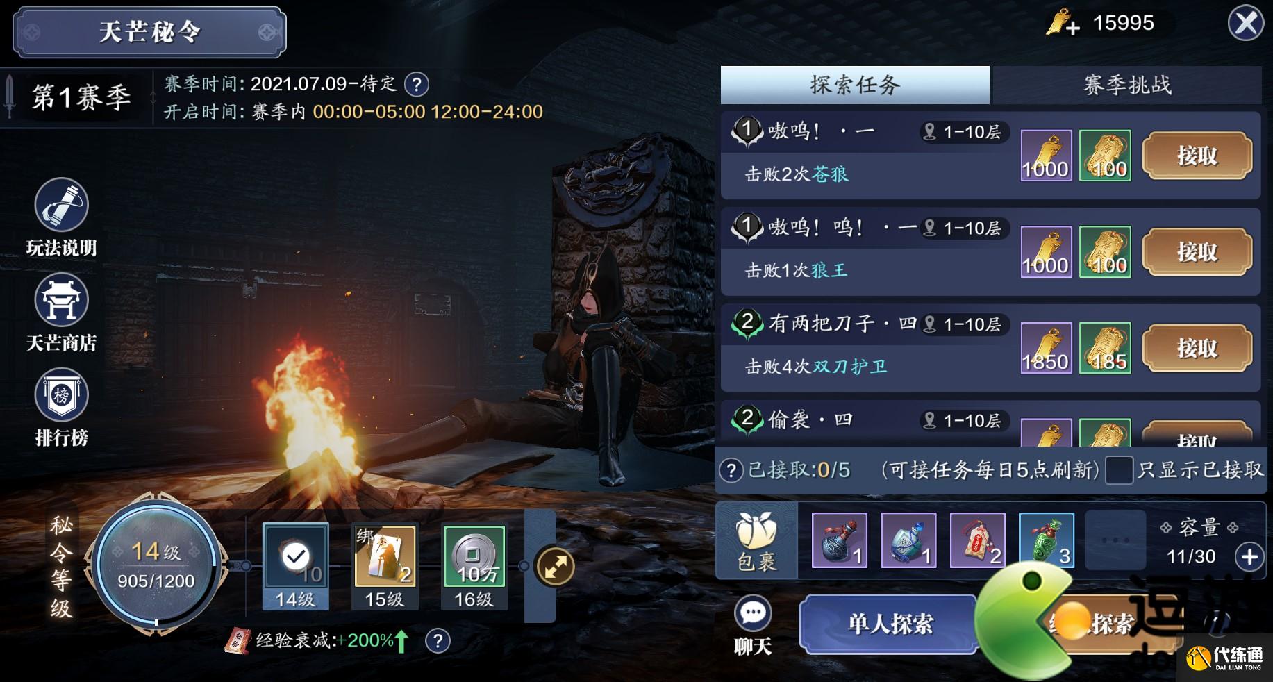 天涯明月刀手游如何快速将天芒身份升到30级