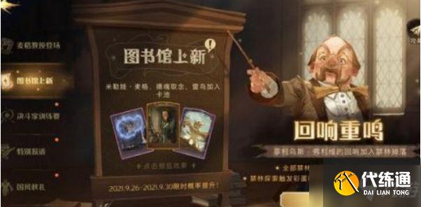 《哈利波特:魔法觉醒》弗立维回响获得方法简介